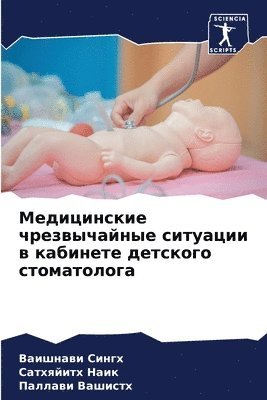 bokomslag &#1052;&#1077;&#1076;&#1080;&#1094;&#1080;&#1085;&#1089;&#1082;&#1080;&#1077; &#1095;&#1088;&#1077;&#1079;&#1074;&#1099;&#1095;&#1072;&#1081;&#1085;&#1099;&#1077;