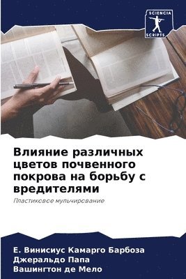 bokomslag &#1042;&#1083;&#1080;&#1103;&#1085;&#1080;&#1077; &#1088;&#1072;&#1079;&#1083;&#1080;&#1095;&#1085;&#1099;&#1093; &#1094;&#1074;&#1077;&#1090;&#1086;&#1074;