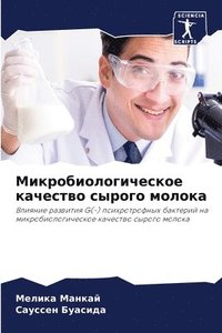 bokomslag &#1052;&#1080;&#1082;&#1088;&#1086;&#1073;&#1080;&#1086;&#1083;&#1086;&#1075;&#1080;&#1095;&#1077;&#1089;&#1082;&#1086;&#1077; &#1082;&#1072;&#1095;&#1077;&#1089;&#1090;&#1074;&#1086;