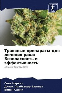 bokomslag &#1058;&#1088;&#1072;&#1074;&#1103;&#1085;&#1099;&#1077; &#1087;&#1088;&#1077;&#1087;&#1072;&#1088;&#1072;&#1090;&#1099; &#1076;&#1083;&#1103; &#1083;&#1077;&#1095;&#1077;&#1085;&#1080;&#1103;