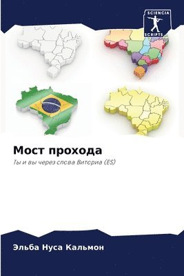 Мост прохода