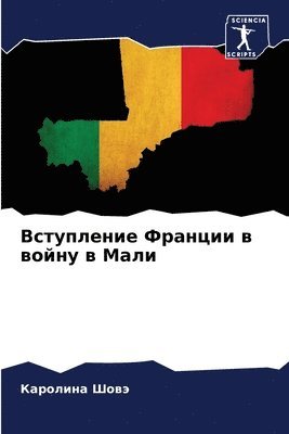 Каролина Шовэ, &#1050;&#1 &#1064;&#1086;&#1074;&#1101;, ¿¿¿¿¿¿¿¿ ¿¿¿¿ - Вступление Франции в войну в Мали, Häftad