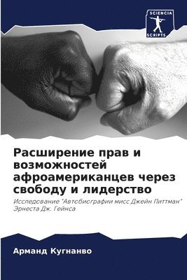 Арманд Кугнанво, Кугнаl, ¿¿¿¿¿¿ ¿¿¿¿¿¿¿¿ - Расширение прав и возможностей афроамери, Häftad