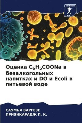 bokomslag &#1054;&#1094;&#1077;&#1085;&#1082;&#1072; C6H5COONa &#1074; &#1073;&#1077;&#1079;&#1072;&#1083;&#1082;&#1086;&#1075;&#1086;&#1083;&#1100;&#1085;&#1099;&#1093;