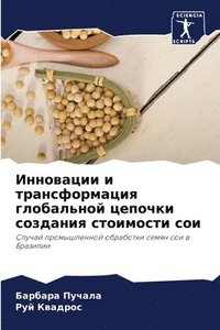 bokomslag &#1048;&#1085;&#1085;&#1086;&#1074;&#1072;&#1094;&#1080;&#1080; &#1080; &#1090;&#1088;&#1072;&#1085;&#1089;&#1092;&#1086;&#1088;&#1084;&#1072;&#1094;&#1080;&#1103;