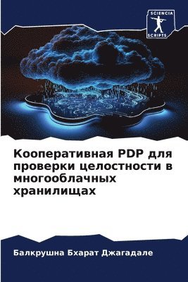 bokomslag &#1050;&#1086;&#1086;&#1087;&#1077;&#1088;&#1072;&#1090;&#1080;&#1074;&#1085;&#1072;&#1103; PDP &#1076;&#1083;&#1103; &#1087;&#1088;&#1086;&#1074;&#1077;&#1088;&#1082;&#1080;