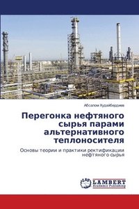 bokomslag &#1055;&#1077;&#1088;&#1077;&#1075;&#1086;&#1085;&#1082;&#1072; &#1085;&#1077;&#1092;&#1090;&#1103;&#1085;&#1086;&#1075;&#1086; &#1089;&#1099;&#1088;&#1100;&#1103;