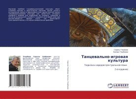 Танцевально-игровая культура