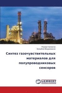 bokomslag &#1057;&#1080;&#1085;&#1090;&#1077;&#1079; &#1075;&#1072;&#1079;&#1086;&#1095;&#1091;&#1074;&#1089;&#1090;&#1074;&#1080;&#1090;&#1077;&#1083;&#1100;&#1085;&#1099;&#1093;