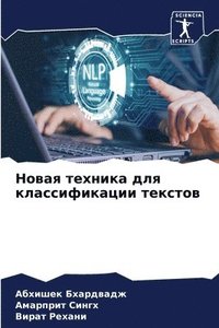 bokomslag &#1053;&#1086;&#1074;&#1072;&#1103; &#1090;&#1077;&#1093;&#1085;&#1080;&#1082;&#1072; &#1076;&#1083;&#1103; &#1082;&#1083;&#1072;&#1089;&#1089;&#1080;&#1092;&#1080;&#1082;&#1072;&#1094;&#1080;&#1080;