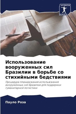 &#1048;&#1089;&#1087;&#1086;&#1083;&#1100;&#1079;&#1086;&#1074;&#1072;&#1085;&#1080;&#1077; &#1074;&#1086;&#1086;&#1088;&#1091;&#1078;&#1077;&#1085;&#1085;&#1099;&#1093; &#1089;&#1080;&#1083; 1