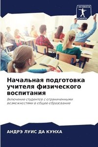 bokomslag &#1053;&#1072;&#1095;&#1072;&#1083;&#1100;&#1085;&#1072;&#1103; &#1087;&#1086;&#1076;&#1075;&#1086;&#1090;&#1086;&#1074;&#1082;&#1072; &#1091;&#1095;&#1080;&#1090;&#1077;&#1083;&#1103;