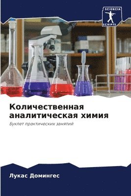 bokomslag &#1050;&#1086;&#1083;&#1080;&#1095;&#1077;&#1089;&#1090;&#1074;&#1077;&#1085;&#1085;&#1072;&#1103; &#1072;&#1085;&#1072;&#1083;&#1080;&#1090;&#1080;&#1095;&#1077;&#1089;&#1082;&#1072;&#1103;