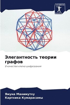 &#1069;&#1083;&#1077;&#1075;&#1072;&#1085;&#1090;&#1085;&#1086;&#1089;&#1090;&#1100; &#1090;&#1077;&#1086;&#1088;&#1080;&#1080; &#1075;&#1088;&#1072;&#1092;&#1086;&#1074; 1