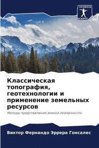 bokomslag &#1050;&#1083;&#1072;&#1089;&#1089;&#1080;&#1095;&#1077;&#1089;&#1082;&#1072;&#1103; &#1090;&#1086;&#1087;&#1086;&#1075;&#1088;&#1072;&#1092;&#1080;&#1103;,