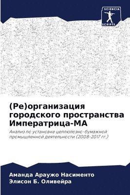 (Ре)организация городского пространства &#1048