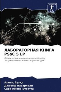 bokomslag &#1051;&#1040;&#1041;&#1054;&#1056;&#1040;&#1058;&#1054;&#1056;&#1053;&#1040;&#1071; &#1050;&#1053;&#1048;&#1043;&#1040; PSoC 5 LP