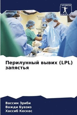 &#1055;&#1077;&#1088;&#1080;&#1083;&#1091;&#1085;&#1085;&#1099;&#1081; &#1074;&#1099;&#1074;&#1080;&#1093; (LPL) &#1079;&#1072;&#1087;&#1103;&#1089;&#1090;&#1100;&#1103; 1