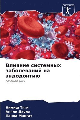 &#1042;&#1083;&#1080;&#1103;&#1085;&#1080;&#1077; &#1089;&#1080;&#1089;&#1090;&#1077;&#1084;&#1085;&#1099;&#1093; &#1079;&#1072;&#1073;&#1086;&#1083;&#1077;&#1074;&#1072;&#1085;&#1080;&#1081; 1