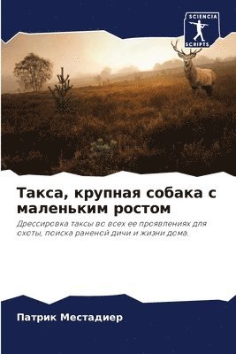 bokomslag &#1058;&#1072;&#1082;&#1089;&#1072;, &#1082;&#1088;&#1091;&#1087;&#1085;&#1072;&#1103; &#1089;&#1086;&#1073;&#1072;&#1082;&#1072; &#1089;