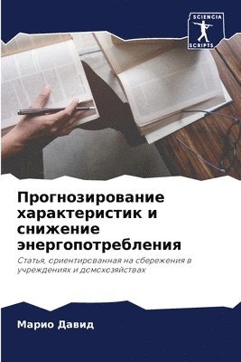 &#1055;&#1088;&#1086;&#1075;&#1085;&#1086;&#1079;&#1080;&#1088;&#1086;&#1074;&#1072;&#1085;&#1080;&#1077; &#1093;&#1072;&#1088;&#1072;&#1082;&#1090;&#1077;&#1088;&#1080;&#1089;&#1090;&#1080;&#1082; 1