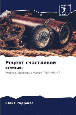 bokomslag &#1056;&#1077;&#1094;&#1077;&#1087;&#1090; &#1089;&#1095;&#1072;&#1089;&#1090;&#1083;&#1080;&#1074;&#1086;&#1081; &#1089;&#1077;&#1084;&#1100;&#1080;