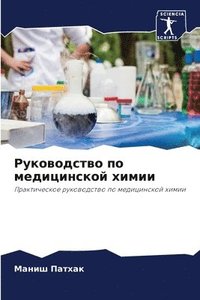 bokomslag &#1056;&#1091;&#1082;&#1086;&#1074;&#1086;&#1076;&#1089;&#1090;&#1074;&#1086; &#1087;&#1086; &#1084;&#1077;&#1076;&#1080;&#1094;&#1080;&#1085;&#1089;&#1082;&#1086;&#1081;