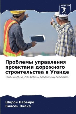 bokomslag &#1055;&#1088;&#1086;&#1073;&#1083;&#1077;&#1084;&#1099; &#1091;&#1087;&#1088;&#1072;&#1074;&#1083;&#1077;&#1085;&#1080;&#1103; &#1087;&#1088;&#1086;&#1077;&#1082;&#1090;&#1072;&#1084;&#1080;