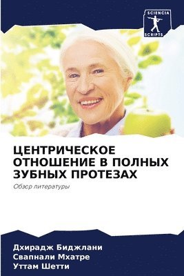 bokomslag &#1062;&#1045;&#1053;&#1058;&#1056;&#1048;&#1063;&#1045;&#1057;&#1050;&#1054;&#1045; &#1054;&#1058;&#1053;&#1054;&#1064;&#1045;&#1053;&#1048;&#1045; &#1042; &#1055;&#1054;&#1051;&#1053;&#1067;&#1061;