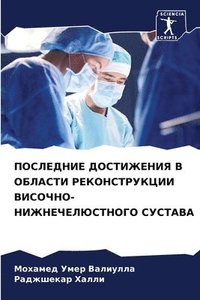 bokomslag &#1055;&#1054;&#1057;&#1051;&#1045;&#1044;&#1053;&#1048;&#1045; &#1044;&#1054;&#1057;&#1058;&#1048;&#1046;&#1045;&#1053;&#1048;&#1071; &#1042; &#1054;&#1041;&#1051;&#1040;&#1057;&#1058;&#1048;