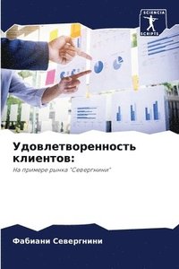 bokomslag &#1059;&#1076;&#1086;&#1074;&#1083;&#1077;&#1090;&#1074;&#1086;&#1088;&#1077;&#1085;&#1085;&#1086;&#1089;&#1090;&#1100; &#1082;&#1083;&#1080;&#1077;&#1085;&#1090;&#1086;&#1074;