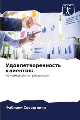 &#1059;&#1076;&#1086;&#1074;&#1083;&#1077;&#1090;&#1074;&#1086;&#1088;&#1077;&#1085;&#1085;&#1086;&#1089;&#1090;&#1100; &#1082;&#1083;&#1080;&#1077;&#1085;&#1090;&#1086;&#1074; 1