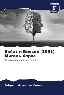 bokomslag &#1042;&#1077;&#1081;&#1072;&#1089; &#1080; &#1042;&#1080;&#1085;&#1100;&#1086;&#1089; (1981) &#1052;&#1080;&#1075;&#1077;&#1083;&#1100; &#1061;&#1086;&#1088;&#1093;&#1077;