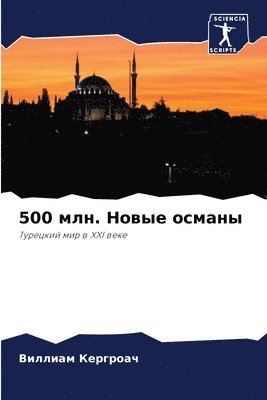 500 &#1084;&#1083;&#1085;. &#1053;&#1086;&#1074;&#1099;&#1077; &#1086;&#1089;&#1084;&#1072;&#1085;&#1099; 1