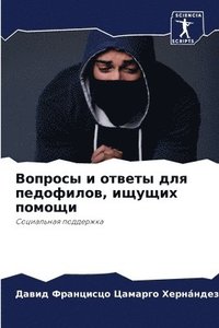 bokomslag &#1042;&#1086;&#1087;&#1088;&#1086;&#1089;&#1099; &#1080; &#1086;&#1090;&#1074;&#1077;&#1090;&#1099; &#1076;&#1083;&#1103; &#1087;&#1077;&#1076;&#1086;&#1092;&#1080;&#1083;&#1086;&#1074;,