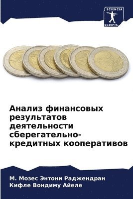 bokomslag &#1040;&#1085;&#1072;&#1083;&#1080;&#1079; &#1092;&#1080;&#1085;&#1072;&#1085;&#1089;&#1086;&#1074;&#1099;&#1093; &#1088;&#1077;&#1079;&#1091;&#1083;&#1100;&#1090;&#1072;&#1090;&#1086;&#1074;