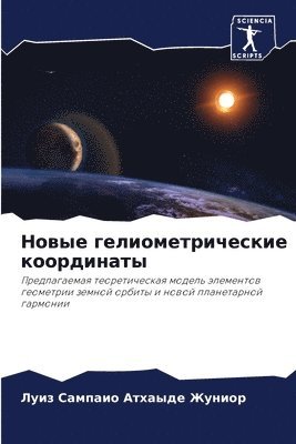 &#1053;&#1086;&#1074;&#1099;&#1077; &#1075;&#1077;&#1083;&#1080;&#1086;&#1084;&#1077;&#1090;&#1088;&#1080;&#1095;&#1077;&#1089;&#1082;&#1080;&#1077; 1