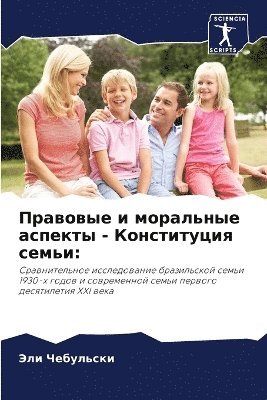 Правовые и моральные аспекты - Конституци&#110