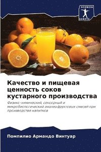 bokomslag &#1050;&#1072;&#1095;&#1077;&#1089;&#1090;&#1074;&#1086; &#1080; &#1087;&#1080;&#1097;&#1077;&#1074;&#1072;&#1103; &#1094;&#1077;&#1085;&#1085;&#1086;&#1089;&#1090;&#1100;