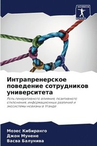 bokomslag &#1048;&#1085;&#1090;&#1088;&#1072;&#1087;&#1088;&#1077;&#1085;&#1077;&#1088;&#1089;&#1082;&#1086;&#1077; &#1087;&#1086;&#1074;&#1077;&#1076;&#1077;&#1085;&#1080;&#1077;