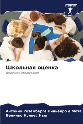 &#1064;&#1082;&#1086;&#1083;&#1100;&#1085;&#1072;&#1103; &#1086;&#1094;&#1077;&#1085;&#1082;&#1072; 1