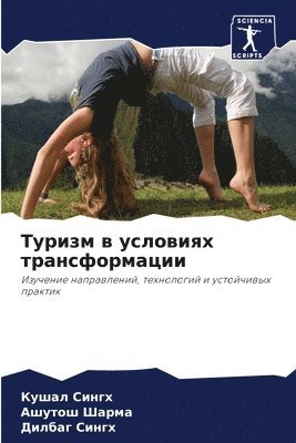 &#1058;&#1091;&#1088;&#1080;&#1079;&#1084; &#1074; &#1091;&#1089;&#1083;&#1086;&#1074;&#1080;&#1103;&#1093; &#1090;&#1088;&#1072;&#1085;&#1089;&#1092;&#1086;&#1088;&#1084;&#1072;&#1094;&#1080;&#1080; 1