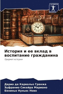 &#1048;&#1089;&#1090;&#1086;&#1088;&#1080;&#1103; &#1080; &#1077;&#1077; &#1074;&#1082;&#1083;&#1072;&#1076; &#1074; &#1074;&#1086;&#1089;&#1087;&#1080;&#1090;&#1072;&#1085;&#1080;&#1077; 1