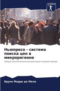 bokomslag &#1053;&#1100;&#1102;&#1087;&#1088;&#1077;&#1089;&#1086; - &#1089;&#1080;&#1089;&#1090;&#1077;&#1084;&#1072; &#1087;&#1086;&#1080;&#1089;&#1082;&#1072; &#1094;&#1077;&#1085; &#1074;