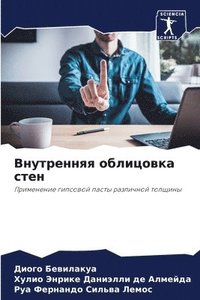 bokomslag &#1042;&#1085;&#1091;&#1090;&#1088;&#1077;&#1085;&#1085;&#1103;&#1103; &#1086;&#1073;&#1083;&#1080;&#1094;&#1086;&#1074;&#1082;&#1072; &#1089;&#1090;&#1077;&#1085;