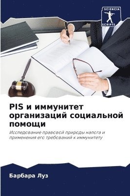 Pis &#1080; &#1080;&#1084;&#1084;&#1091;&#1085;&#1080;&#1090;&#1077;&#1090; &#1086;&#1088;&#1075;&#1072;&#1085;&#1080;&#1079;&#1072;&#1094;&#1080;&#1081; 1