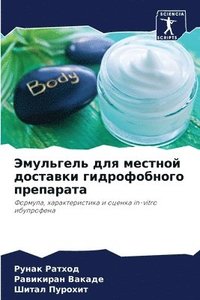 bokomslag &#1069;&#1084;&#1091;&#1083;&#1100;&#1075;&#1077;&#1083;&#1100; &#1076;&#1083;&#1103; &#1084;&#1077;&#1089;&#1090;&#1085;&#1086;&#1081; &#1076;&#1086;&#1089;&#1090;&#1072;&#1074;&#1082;&#1080;