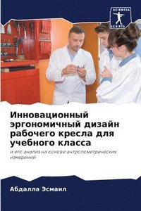 bokomslag &#1048;&#1085;&#1085;&#1086;&#1074;&#1072;&#1094;&#1080;&#1086;&#1085;&#1085;&#1099;&#1081; &#1101;&#1088;&#1075;&#1086;&#1085;&#1086;&#1084;&#1080;&#1095;&#1085;&#1099;&#1081;