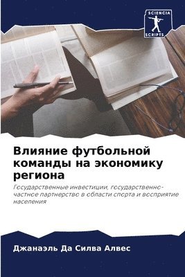 bokomslag &#1042;&#1083;&#1080;&#1103;&#1085;&#1080;&#1077; &#1092;&#1091;&#1090;&#1073;&#1086;&#1083;&#1100;&#1085;&#1086;&#1081; &#1082;&#1086;&#1084;&#1072;&#1085;&#1076;&#1099; &#1085;&#1072;