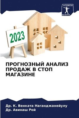 &#1055;&#1056;&#1054;&#1043;&#1053;&#1054;&#1047;&#1053;&#1067;&#1049; &#1040;&#1053;&#1040;&#1051;&#1048;&#1047; &#1055;&#1056;&#1054;&#1044;&#1040;&#1046; &#1042; &#1057;&#1058;&#1054;&#1055; 1